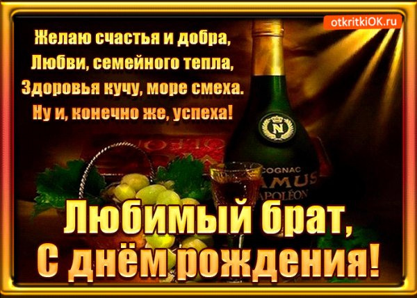 S-dnem-rozhdeniya-bratu-28281