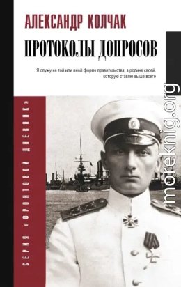 Протоколы допросов