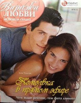 Анна Ченгери-ПОМОЛВКА В ПРЯМОМ ЭФИРЕ