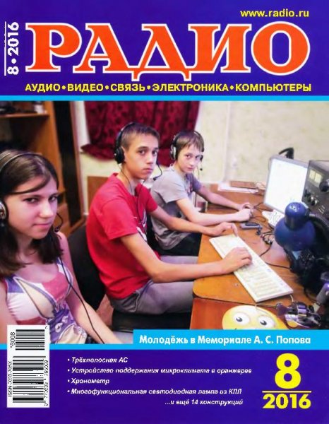 Радио 8 2016