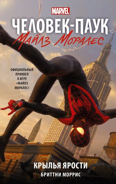 Человек-паук (MARVER)