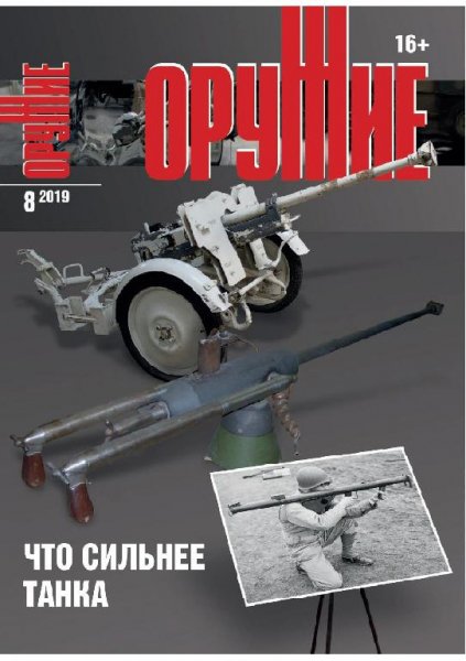 08-2019 Оружие