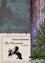 Ольга Денисова.За Калинов мост
