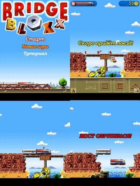 Bridge Bloxx 240x320 N73 rus