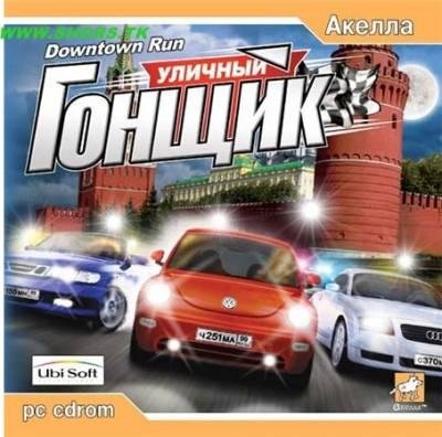 Уличный гонщик.part01