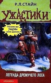 20 Легенда дремучего леса