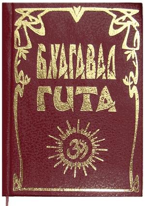 bhagavad gita smirnov