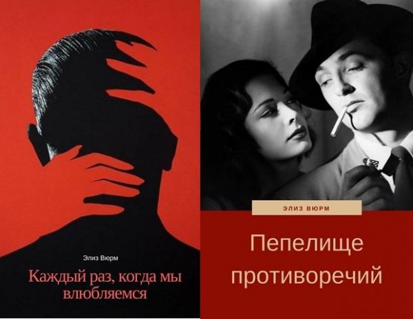 Элиз Вюрм (Елизавета Власова). Сборник книг