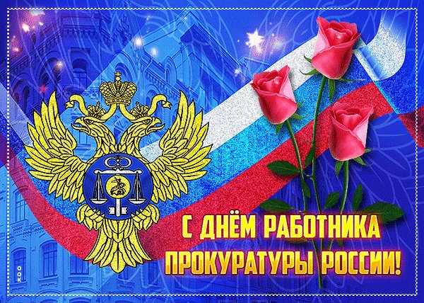 Анимированная открытка день работника
