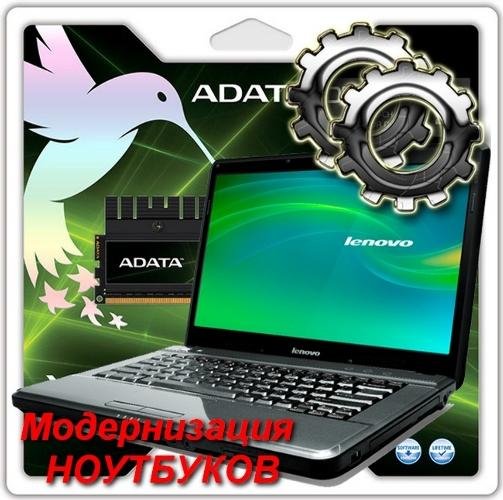 Modernizacija Noutbuka