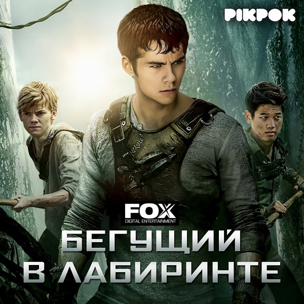 The Maze Runner [Mod]