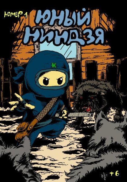 ЮН. Первый номер