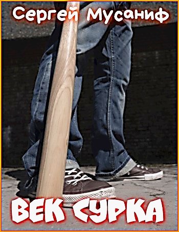 Система Дефрагментации 8. Век сурка