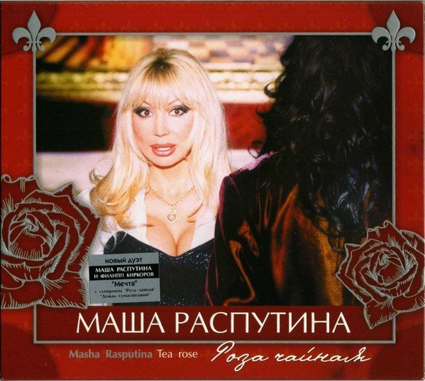 Маша Распутина - Ты Упал С Луны