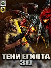 x160-3D Тени Египта