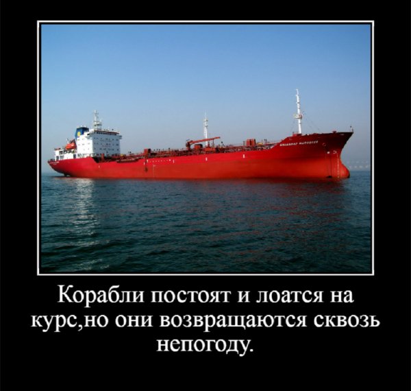 Корабли постоят и ложатся на курс,но они возвращаются