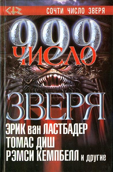 Число Зверя