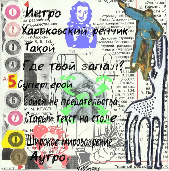 Треклист