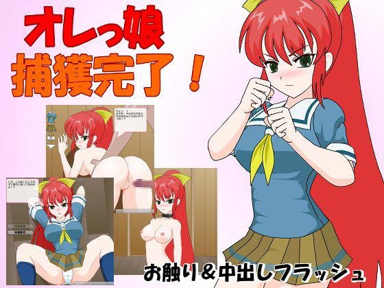 Tomboy-Get-Complete