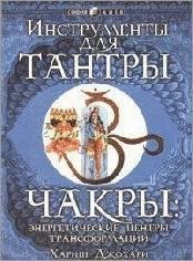 Чакры энергетические центры трансформаци