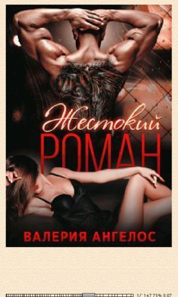 В.Ангелос. Жестокий роман (SI) 662598 original fc9b1.f