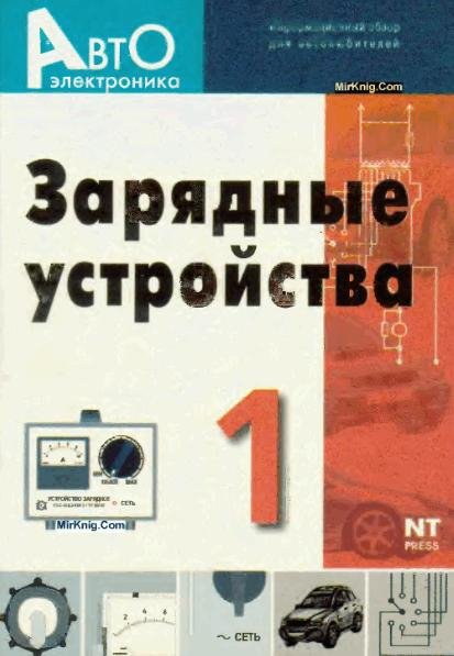 Зарядные устройства