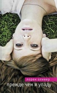 Prezhde chem ya upadu