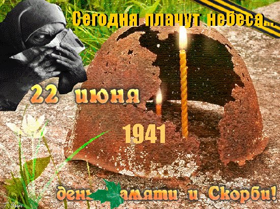 Анимированная открытка сегодня плачут