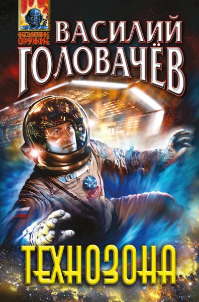 Технозона(2013)