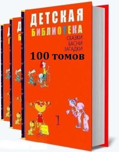 Детская библиотека 31-50