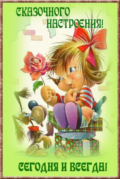 skazochnogo nastroenija