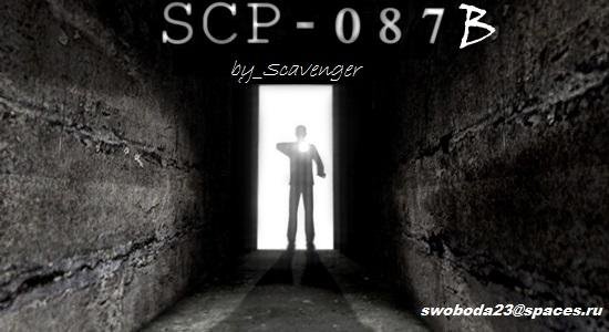 SCP-087 (B)