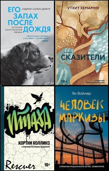 Имена. Зарубежная проза [13 книг] (2024-2025) FB2