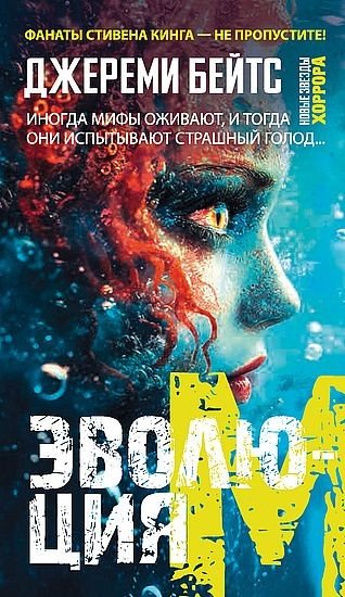 Джереми Бейтс - Эволюция M