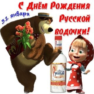 Открытка 31 явнаря с днем рождения русской