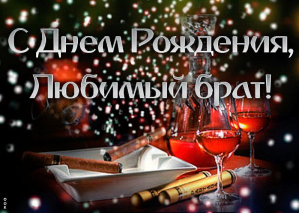 S-dnem-rozhdeniya-bratu