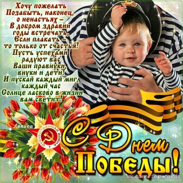 С Днём Победы (15)