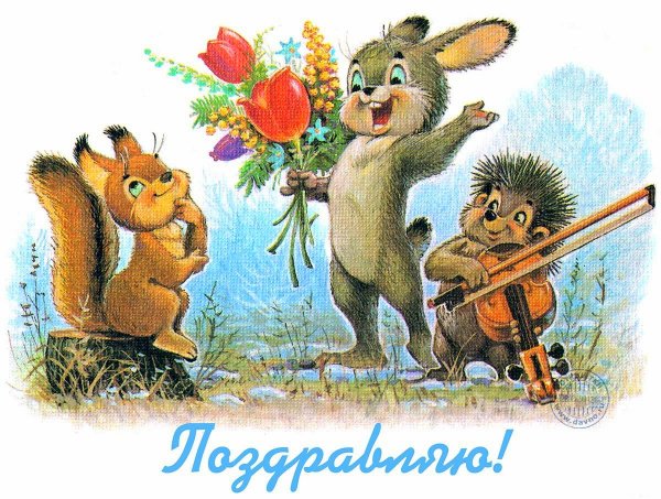 8 марта