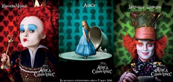 Алиса в стране чудес