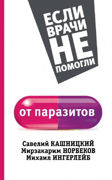 Кузина Светлана. От паразитов