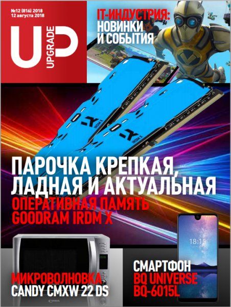 UPgrade 12 Август 2018