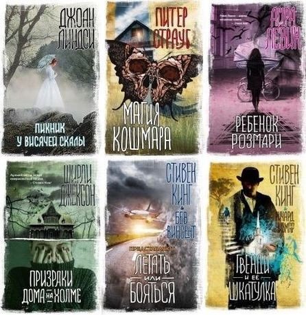 Вселенная Стивена Кинга [37 книг]