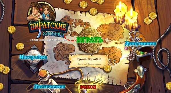 Пиратские хроники