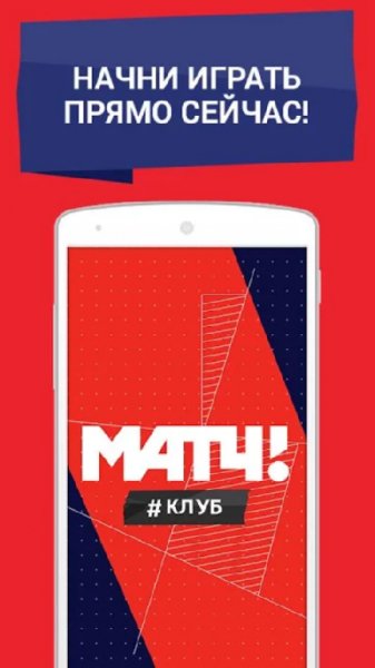 МАТЧКЛУБ 1.4