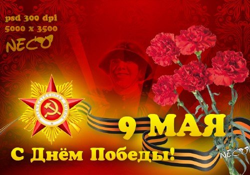9 Мая День Победы