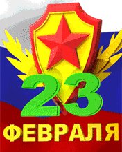 СПраздником