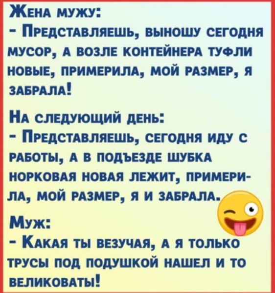 Анекдот