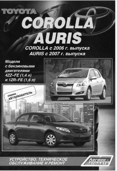 Toyota Corolla 2006 Auris 2007
