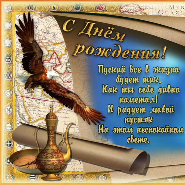 Otkrytka-na-den-rozhdeniya-muzhchine-072