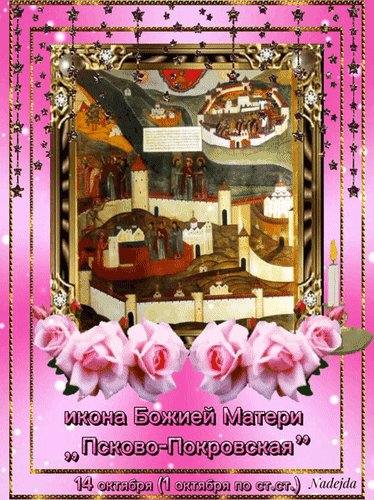 Анимированная открытка икона божией